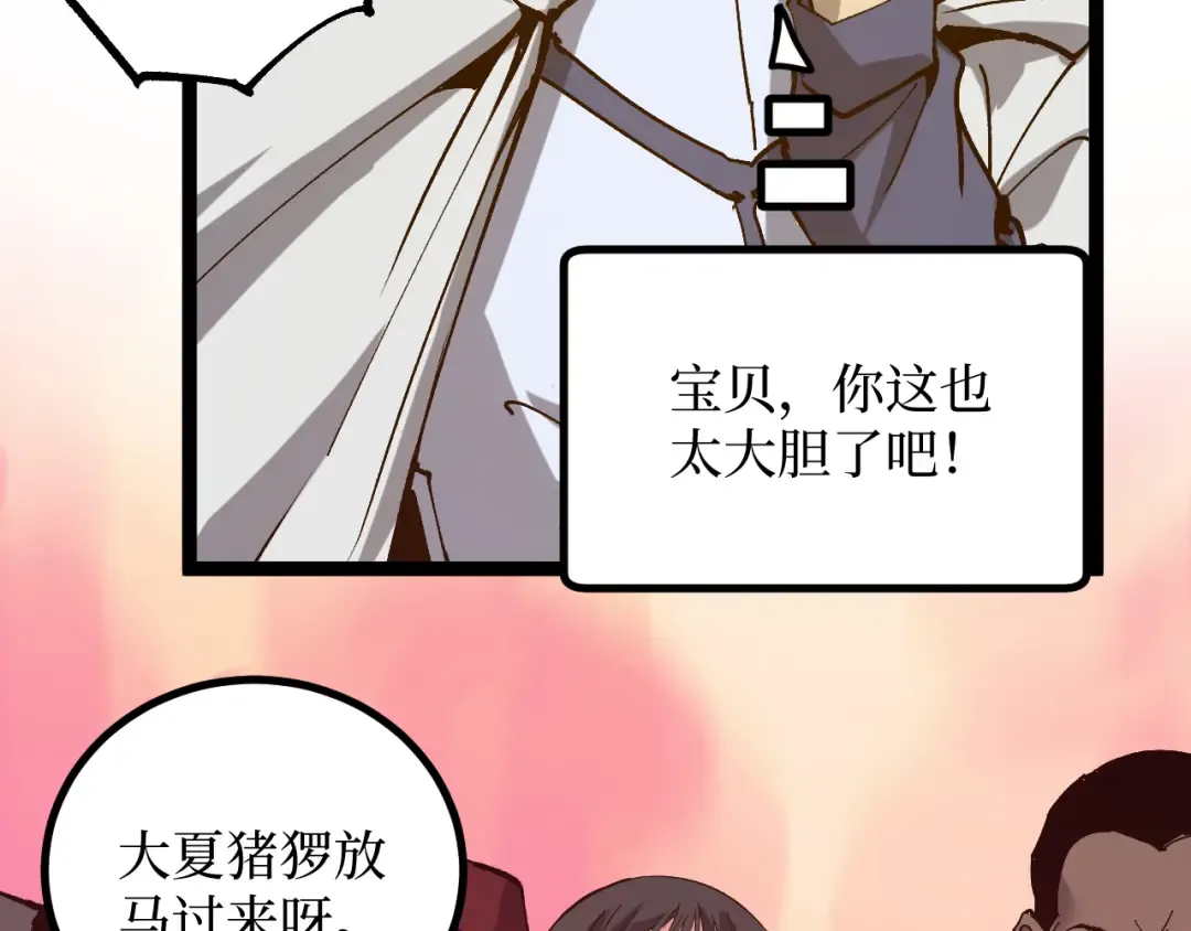 第39话 团战 第83页