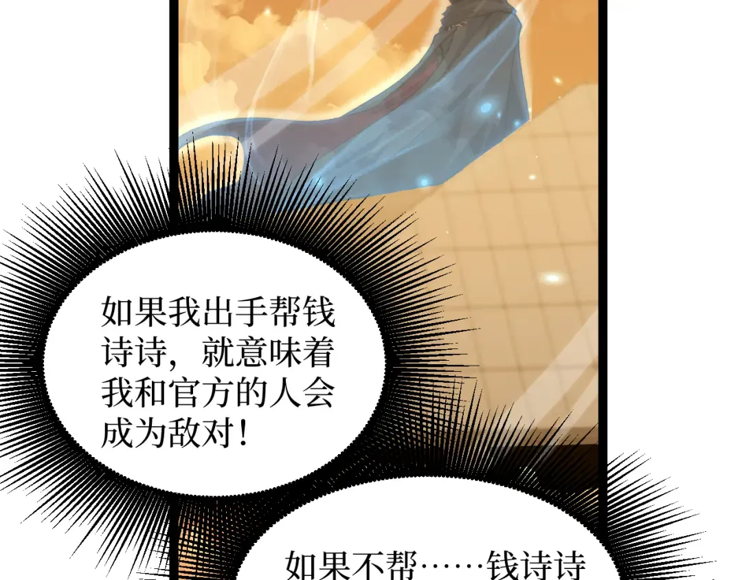 第39话 团战 第90页