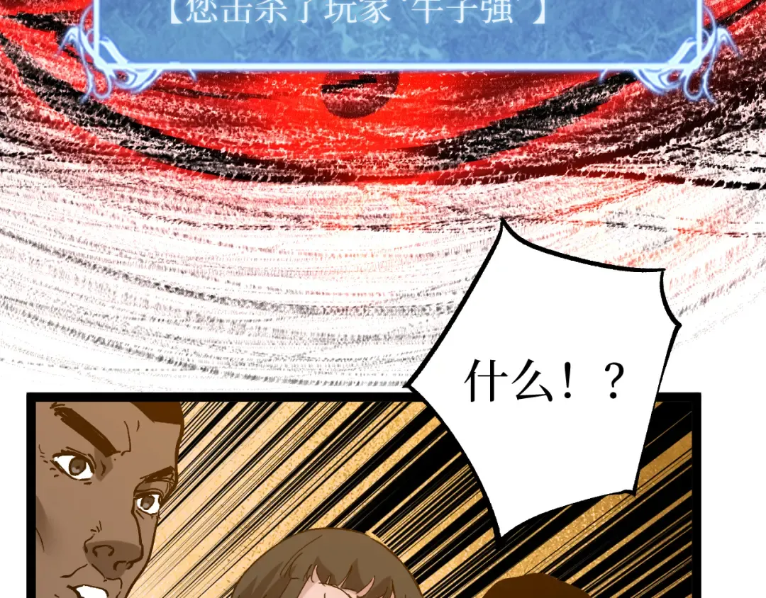 第39话 团战 第98页