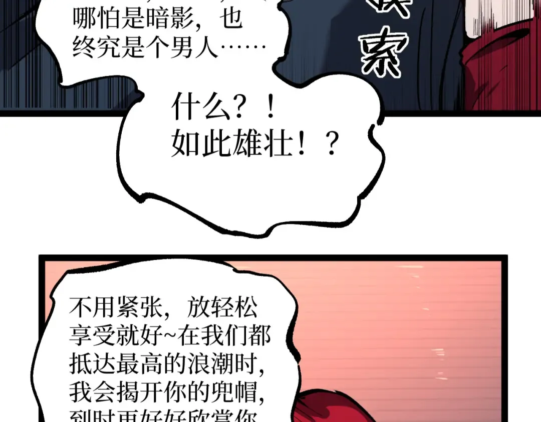 第40话 幸福的虔诚信徒 第70页