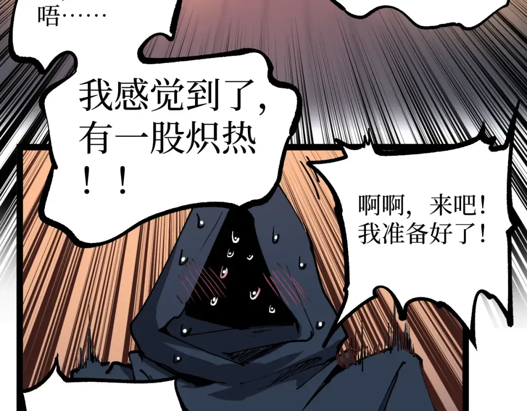 第40话 幸福的虔诚信徒 第74页