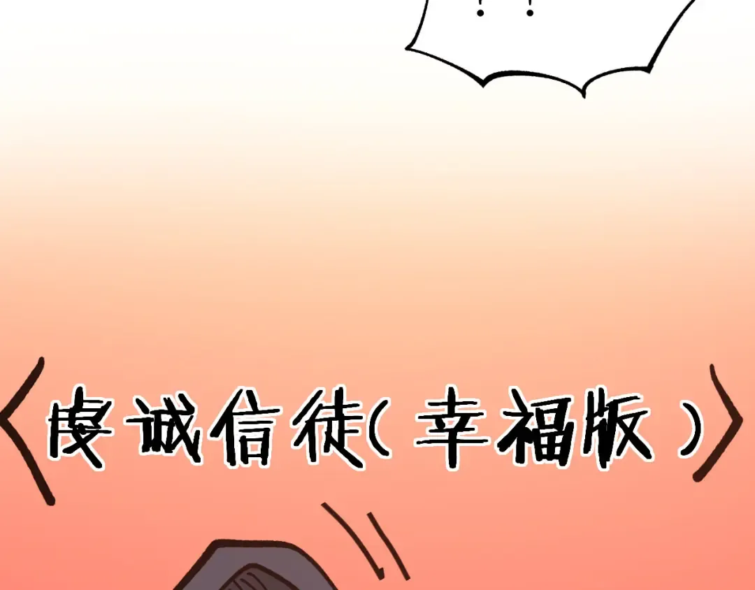 第40话 幸福的虔诚信徒 第86页