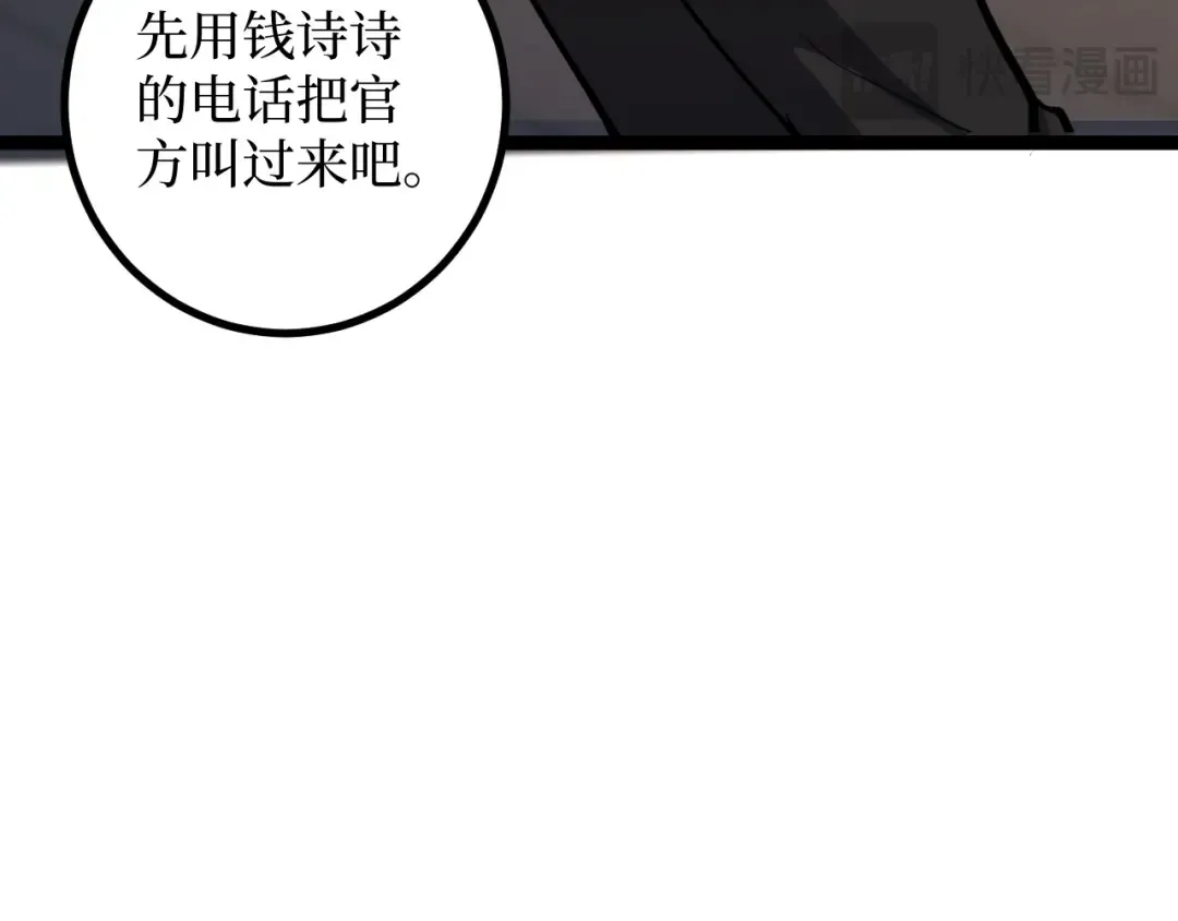 第41话 无头暗杀者 第20页