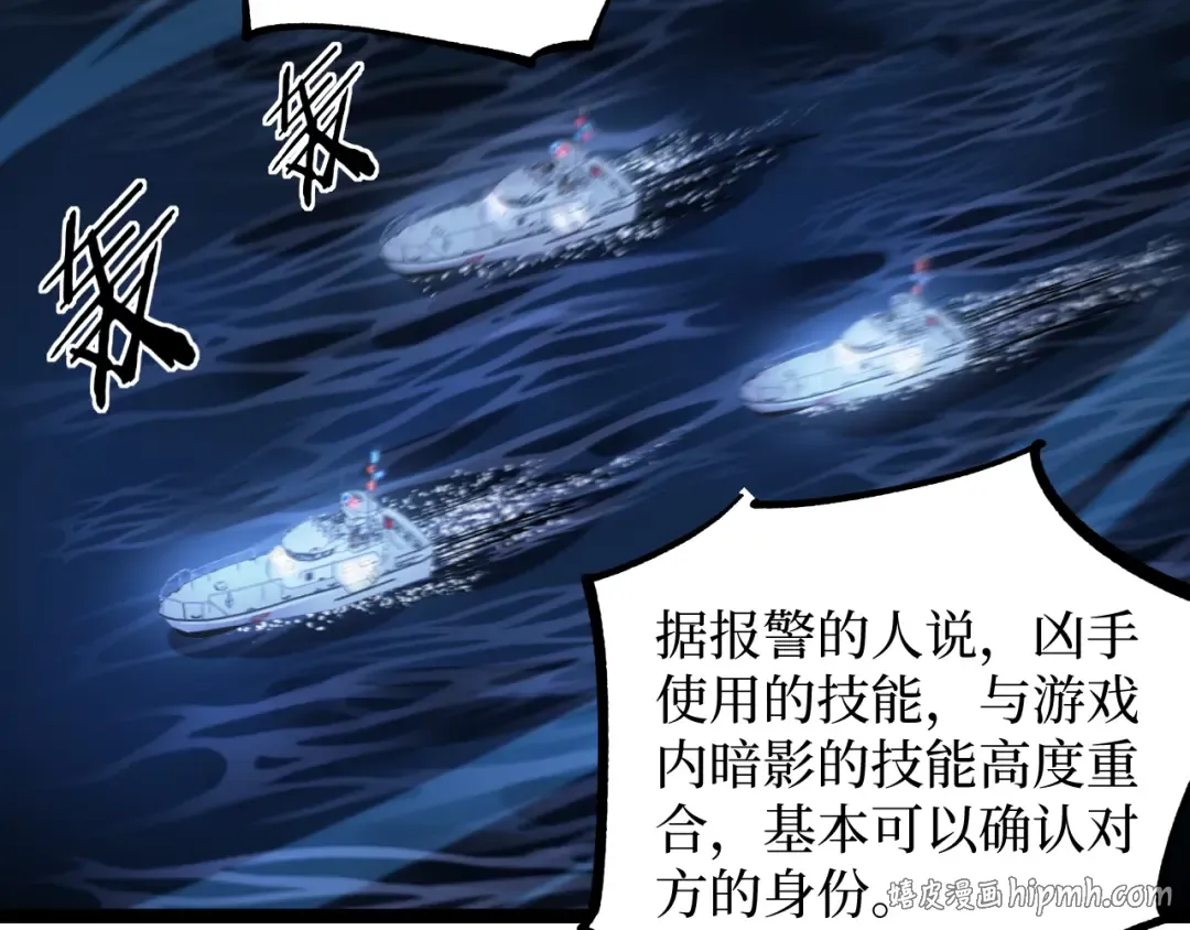 第41话 无头暗杀者 第24页
