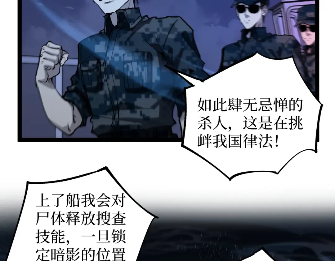 第41话 无头暗杀者 第26页