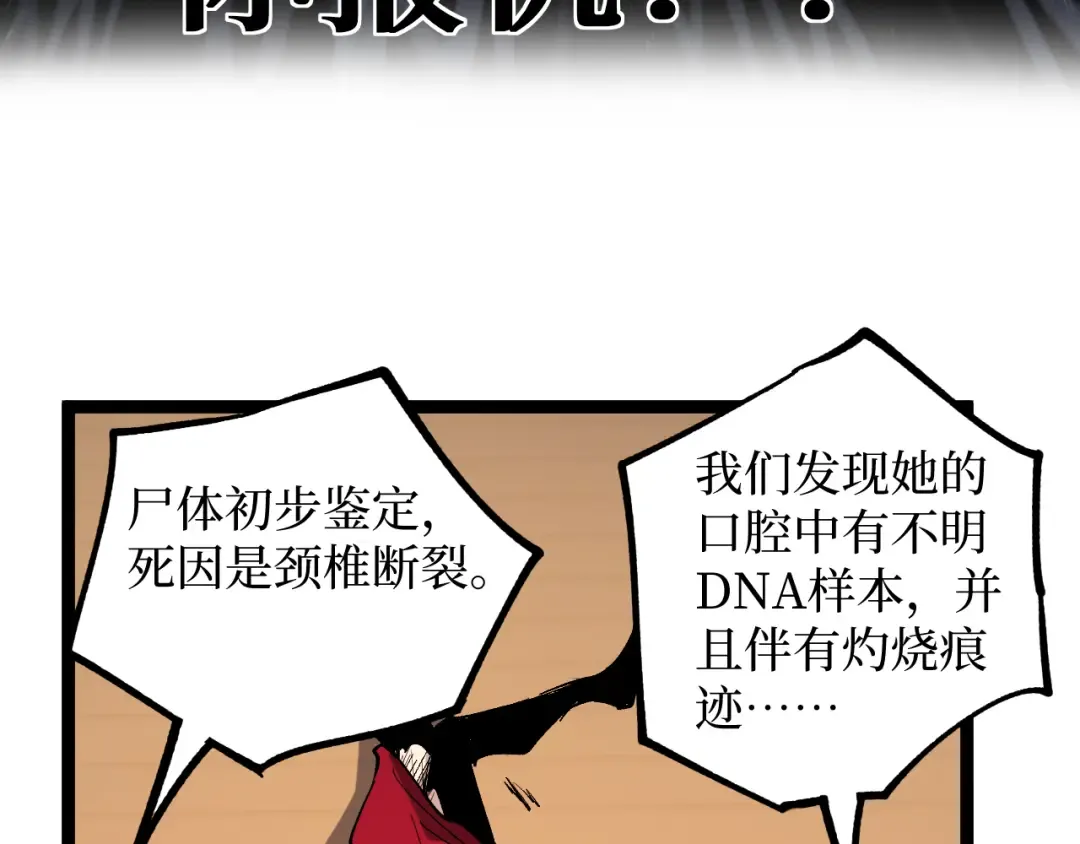 第41话 无头暗杀者 第29页