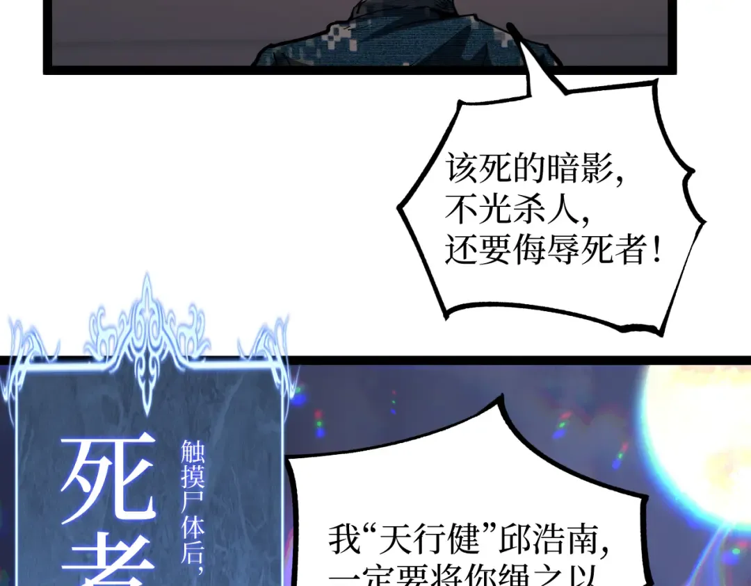 第41话 无头暗杀者 第31页