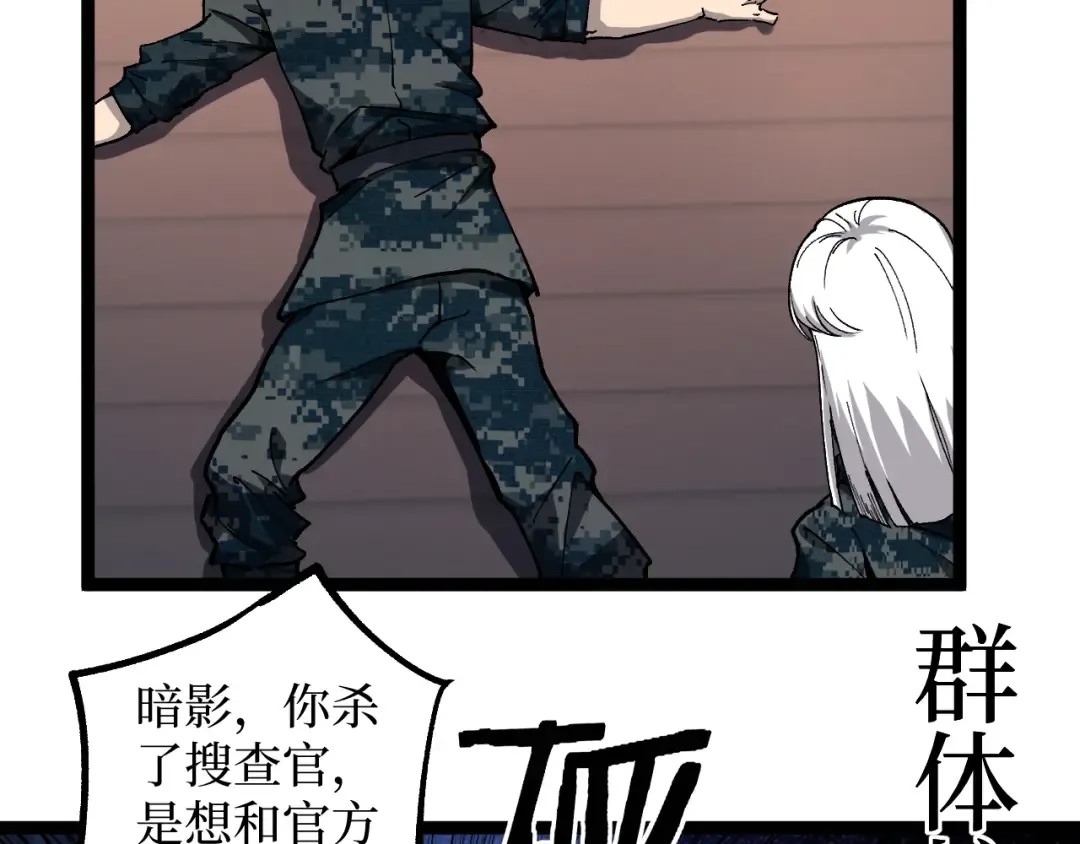 第41话 无头暗杀者 第42页