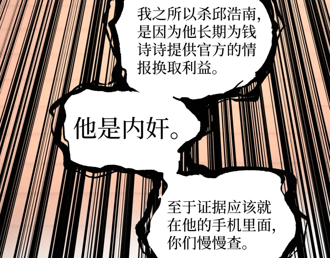 第41话 无头暗杀者 第46页