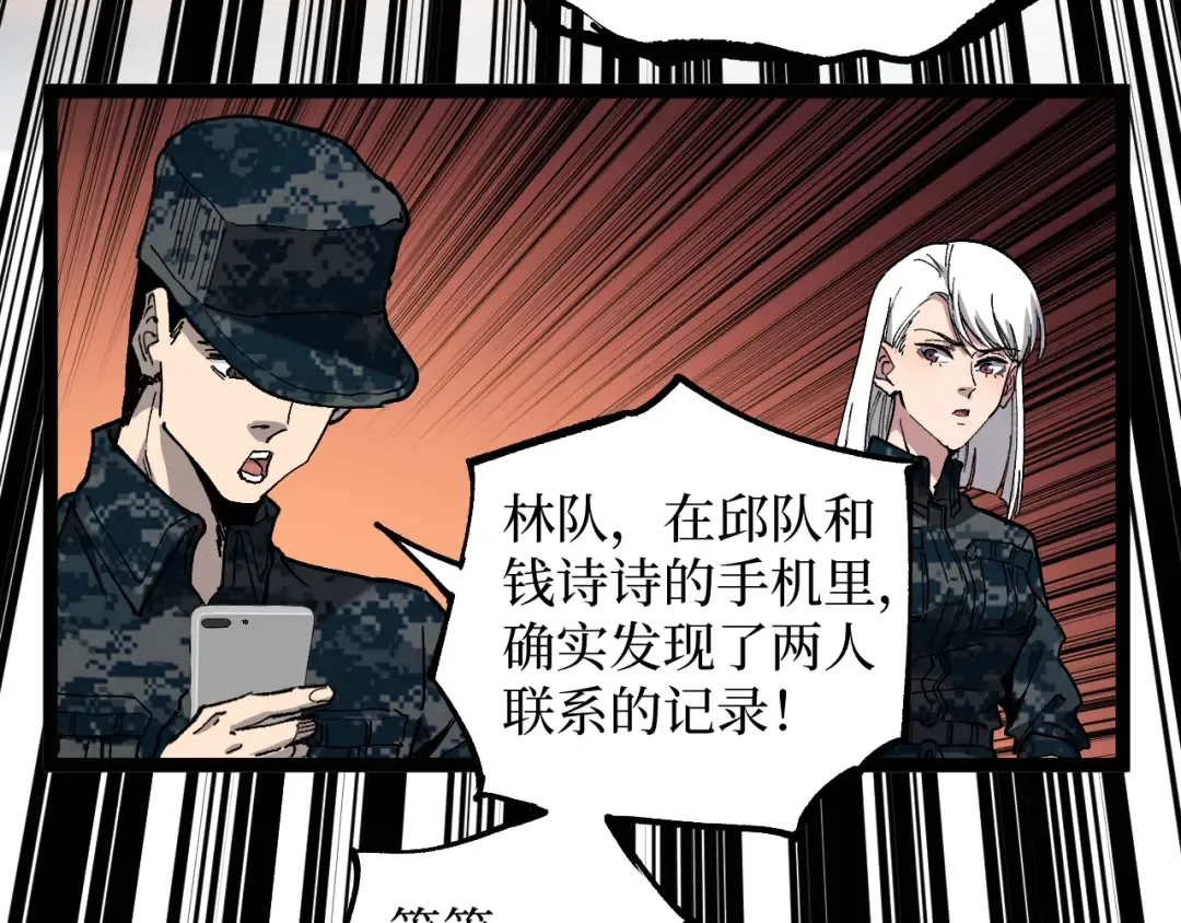 第41话 无头暗杀者 第47页