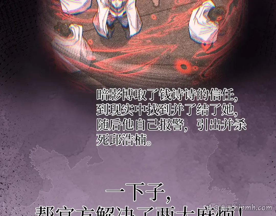 第41话 无头暗杀者 第56页