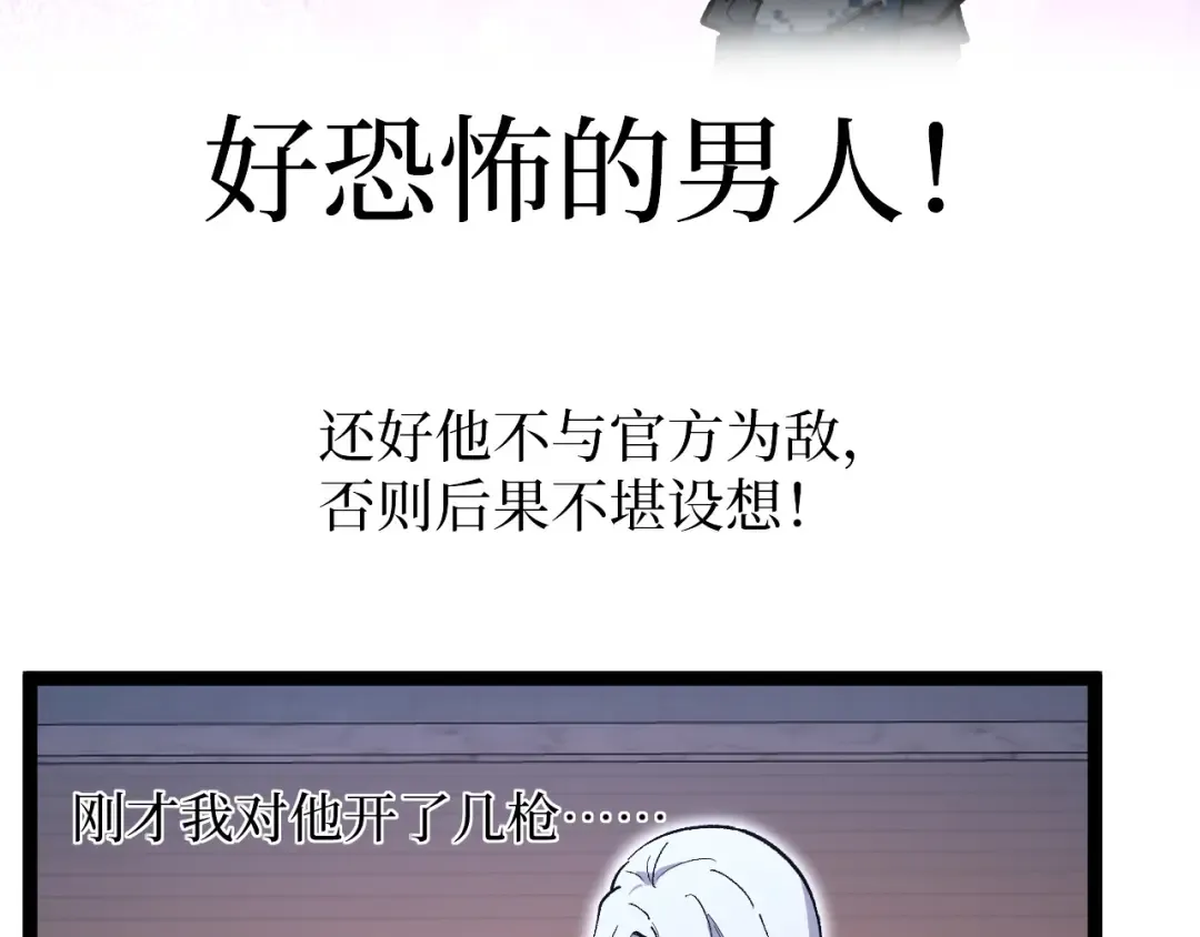 第41话 无头暗杀者 第58页
