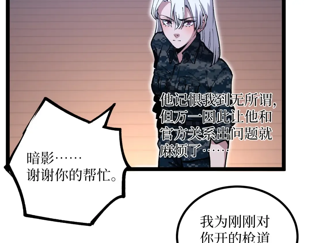 第41话 无头暗杀者 第59页