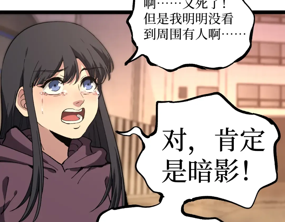 第41话 无头暗杀者 第86页