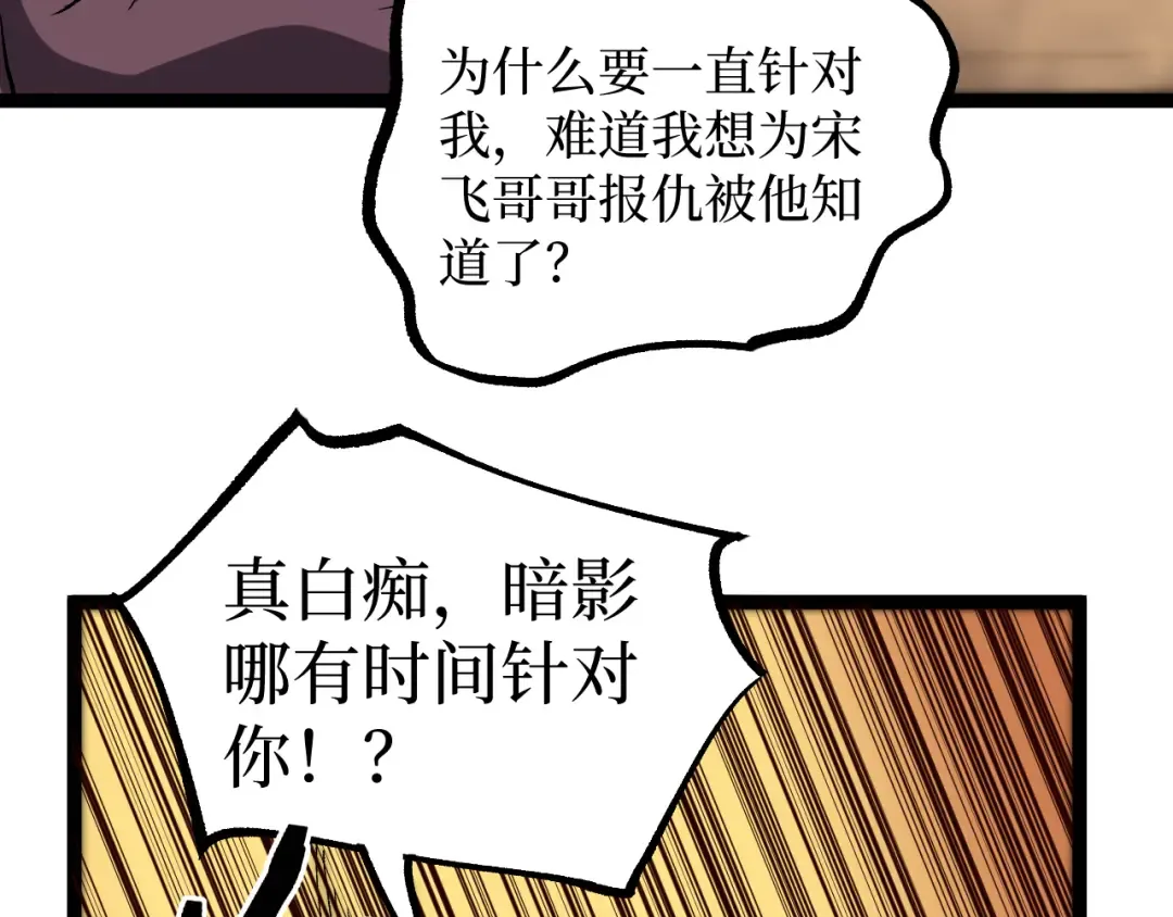 第41话 无头暗杀者 第87页