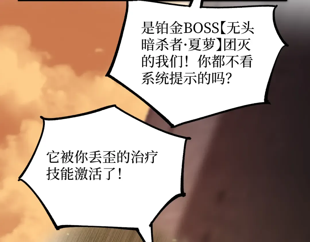 第41话 无头暗杀者 第89页