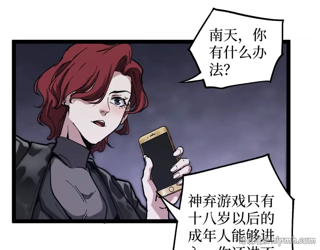 第42话 就你叫夏萝啊？ 第16页