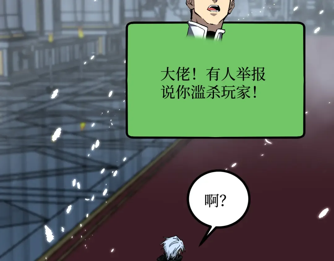 第42话 就你叫夏萝啊？ 第54页