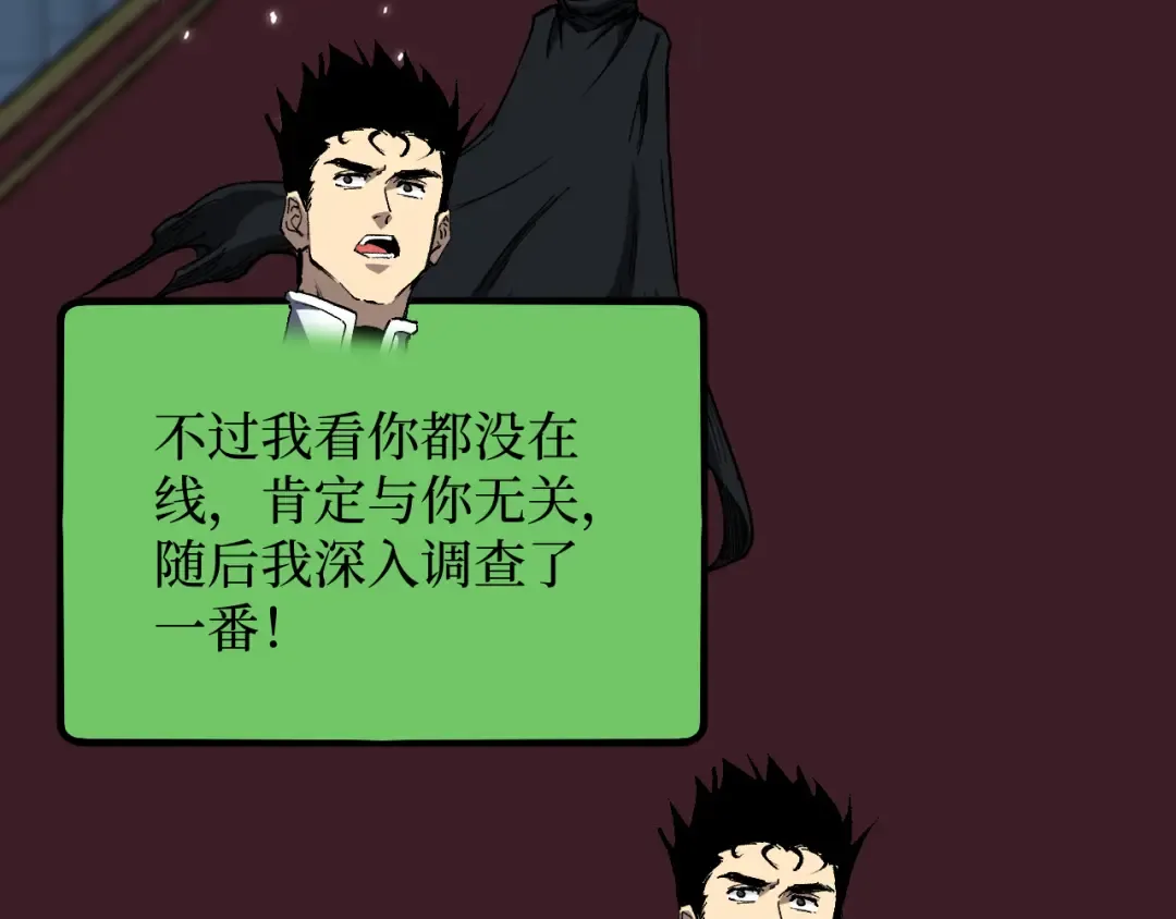 第42话 就你叫夏萝啊？ 第55页