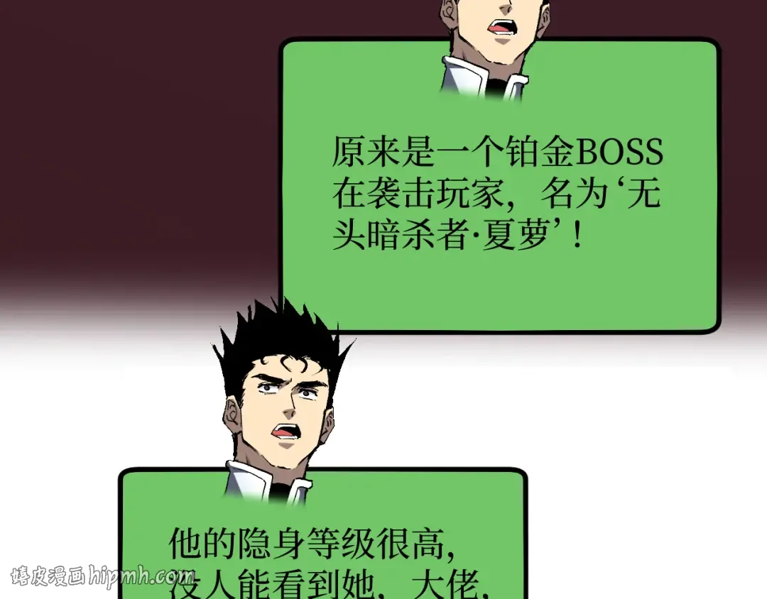 第42话 就你叫夏萝啊？ 第56页
