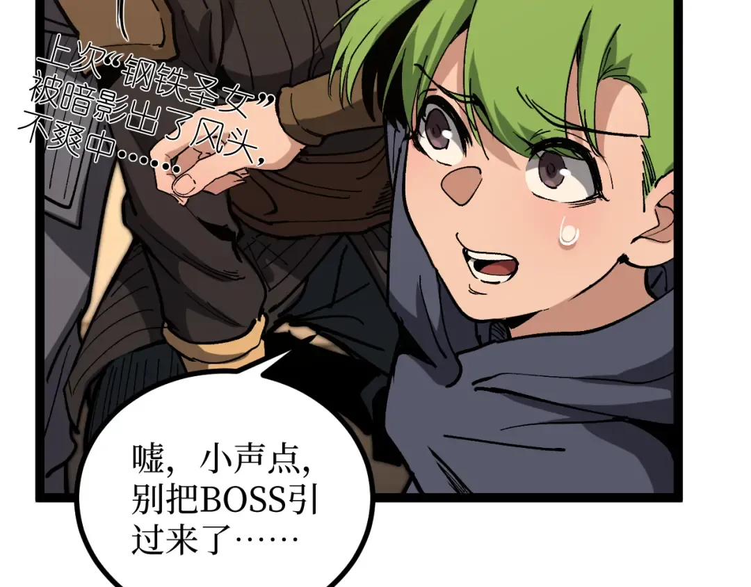 第42话 就你叫夏萝啊？ 第62页