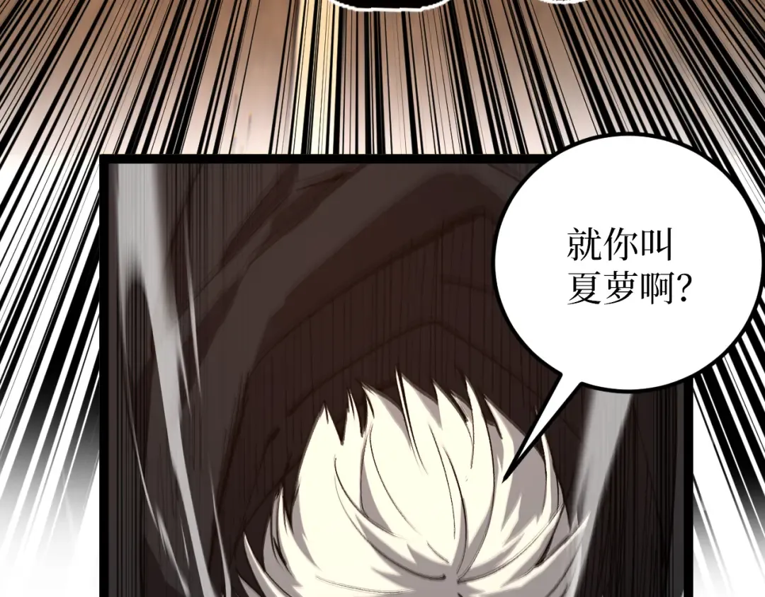 第42话 就你叫夏萝啊？ 第95页