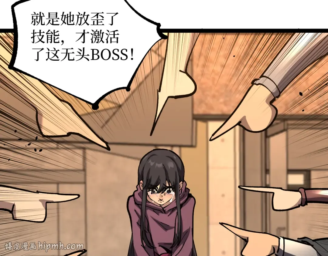 第43话 暗影哥哥救救我！！！ 第8页