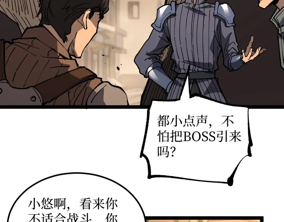 第43话 暗影哥哥救救我！！！ 第12页