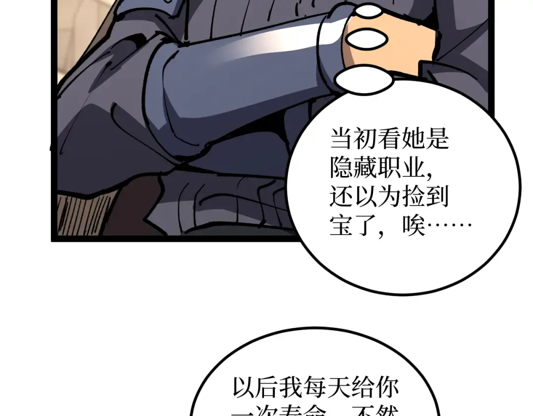 第43话 暗影哥哥救救我！！！ 第14页