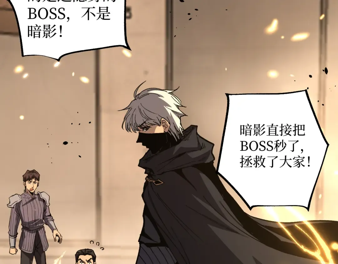 第43话 暗影哥哥救救我！！！ 第21页