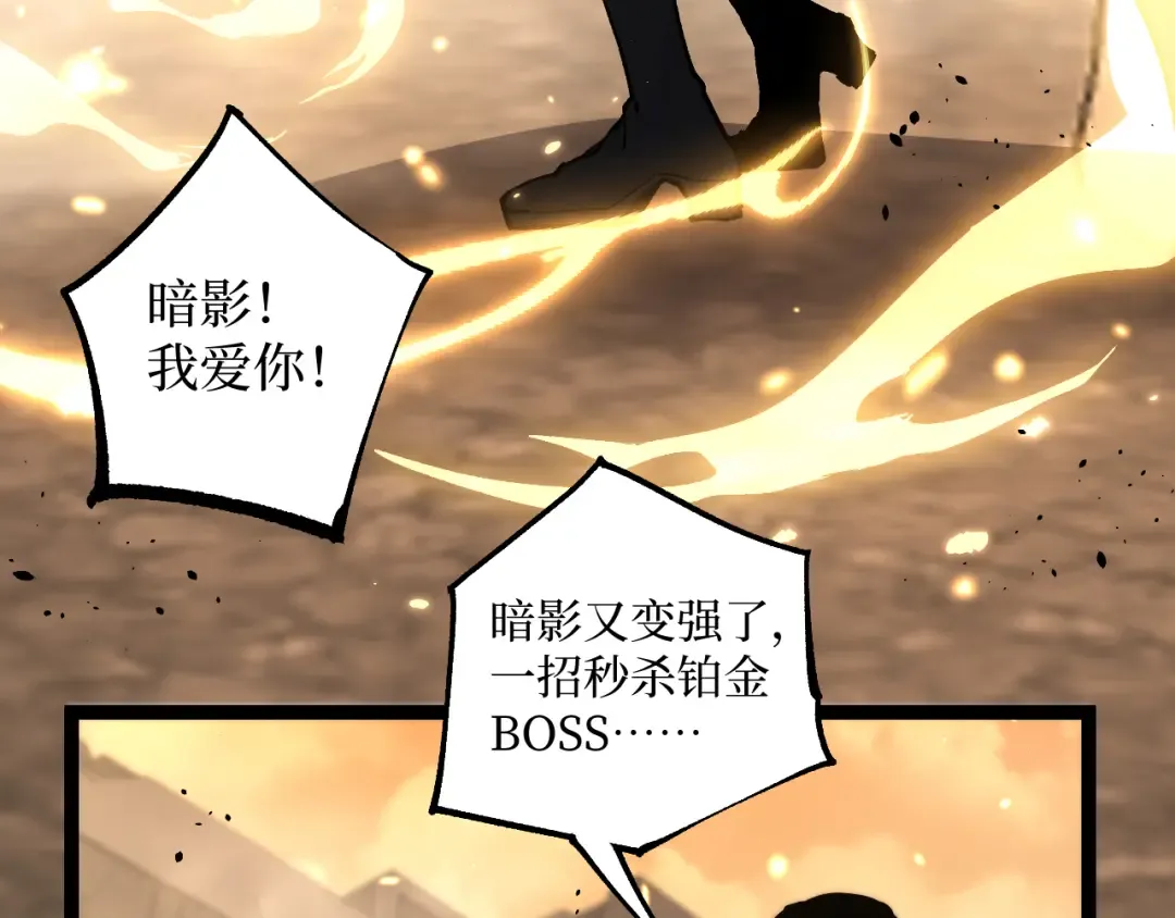 第43话 暗影哥哥救救我！！！ 第23页