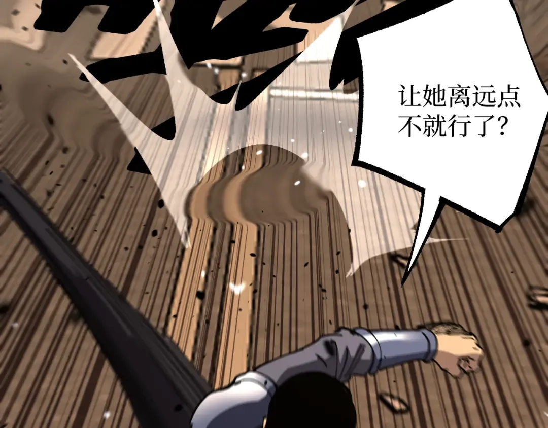 第43话 暗影哥哥救救我！！！ 第31页
