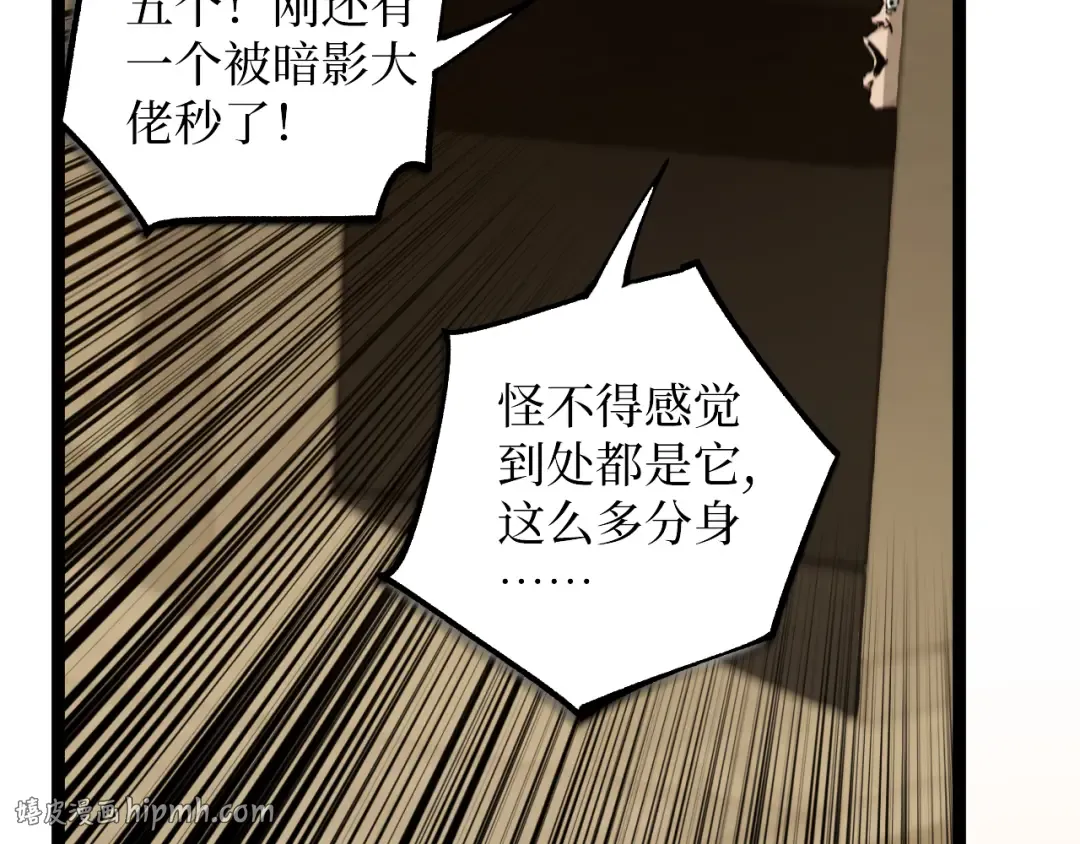 第43话 暗影哥哥救救我！！！ 第40页