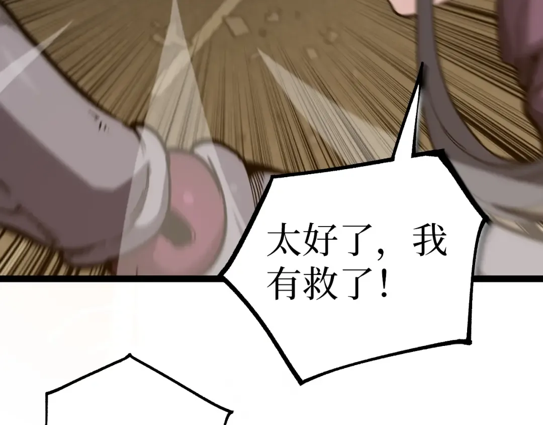 第43话 暗影哥哥救救我！！！ 第42页