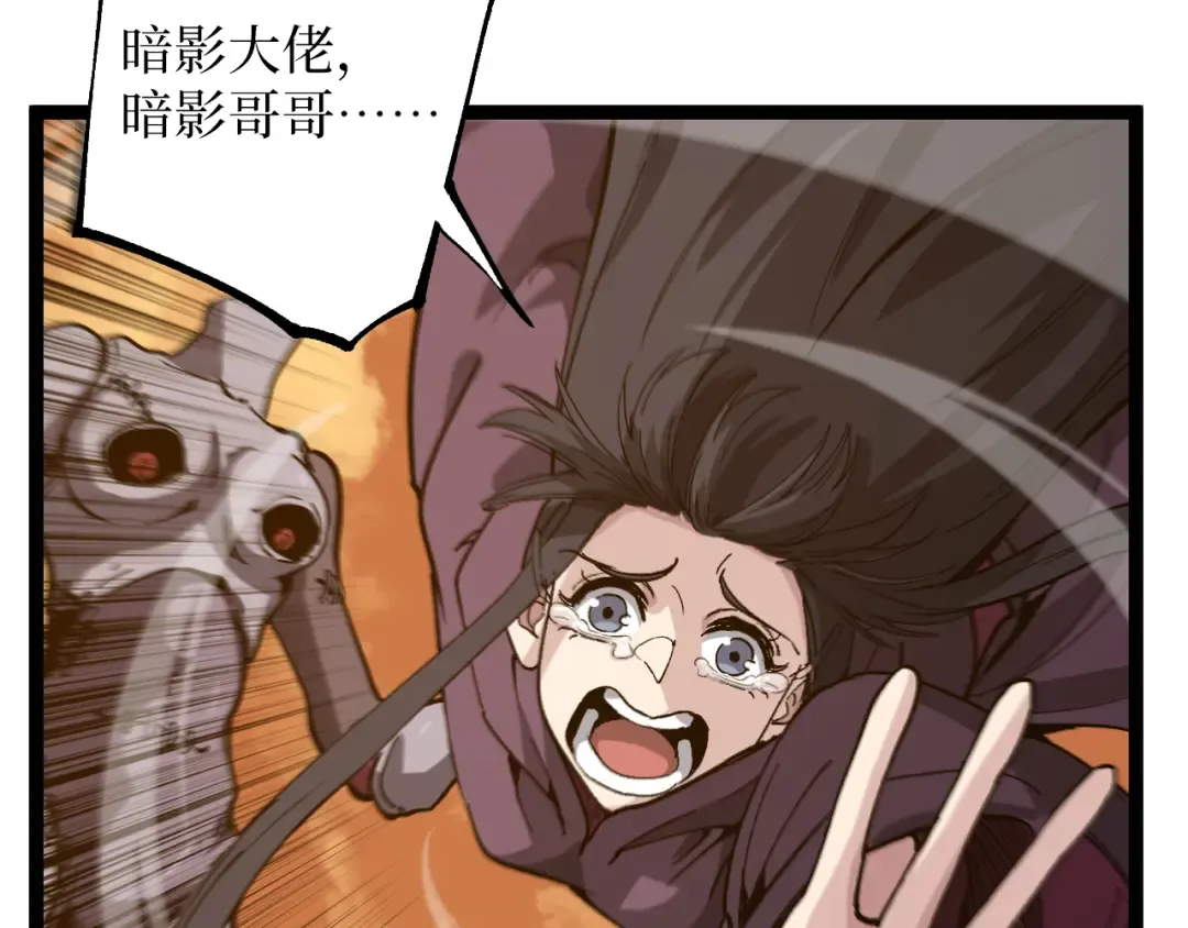 第43话 暗影哥哥救救我！！！ 第43页