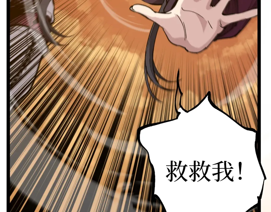第43话 暗影哥哥救救我！！！ 第44页