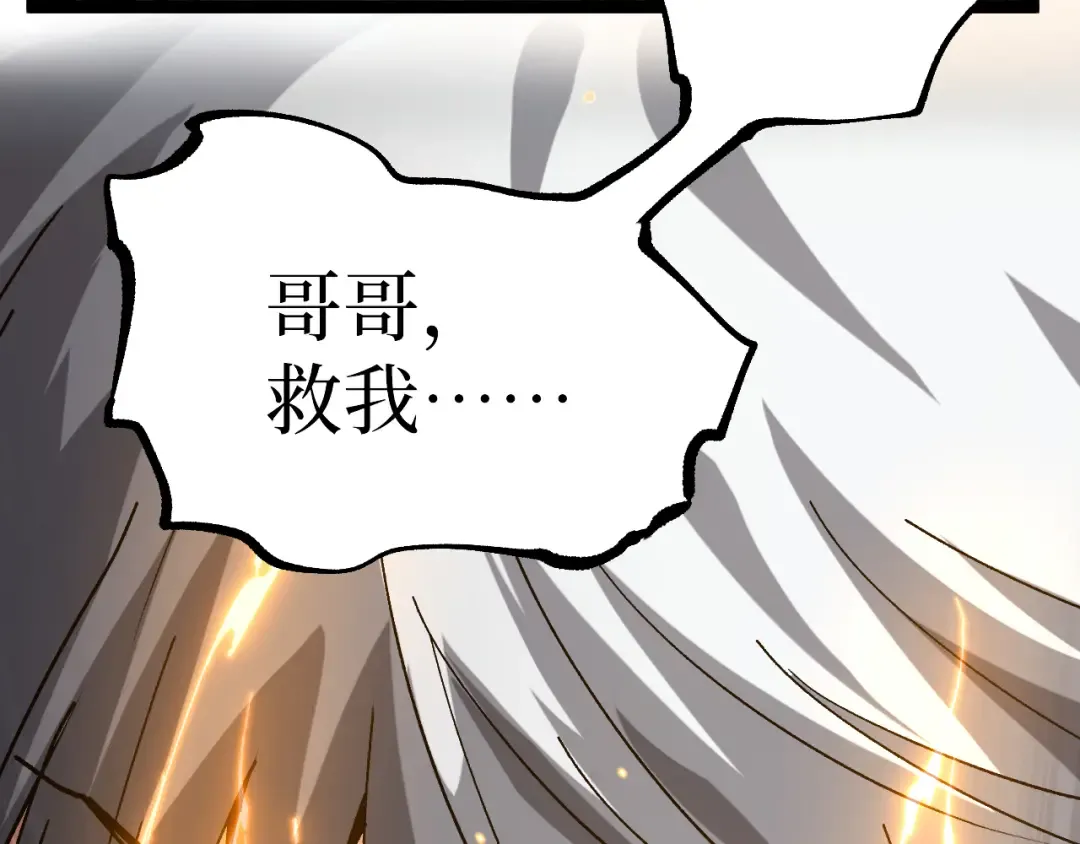 第43话 暗影哥哥救救我！！！ 第45页