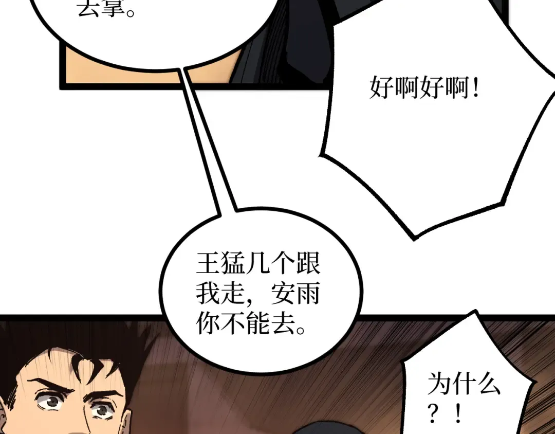 第43话 暗影哥哥救救我！！！ 第63页