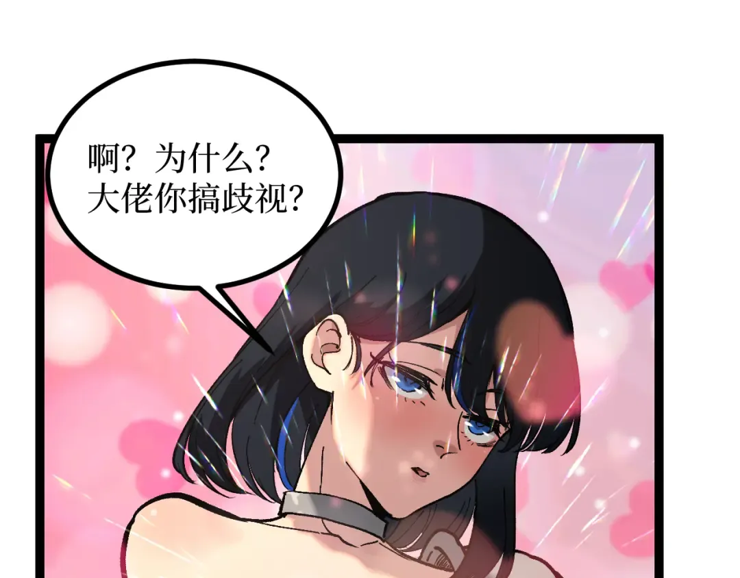 第43话 暗影哥哥救救我！！！ 第65页