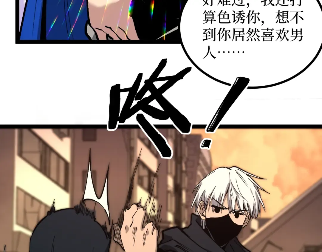 第43话 暗影哥哥救救我！！！ 第67页