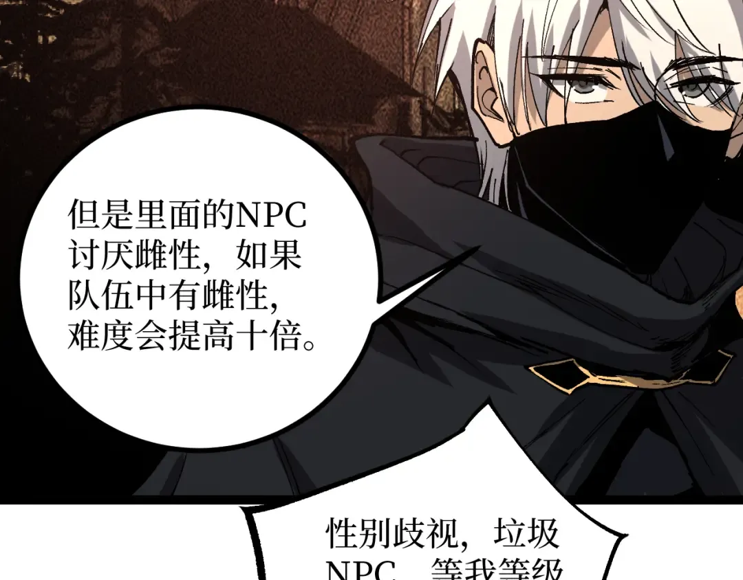 第43话 暗影哥哥救救我！！！ 第70页
