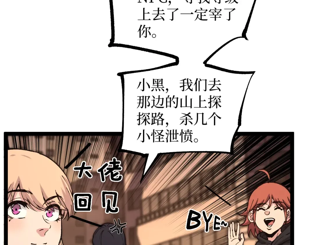 第43话 暗影哥哥救救我！！！ 第71页