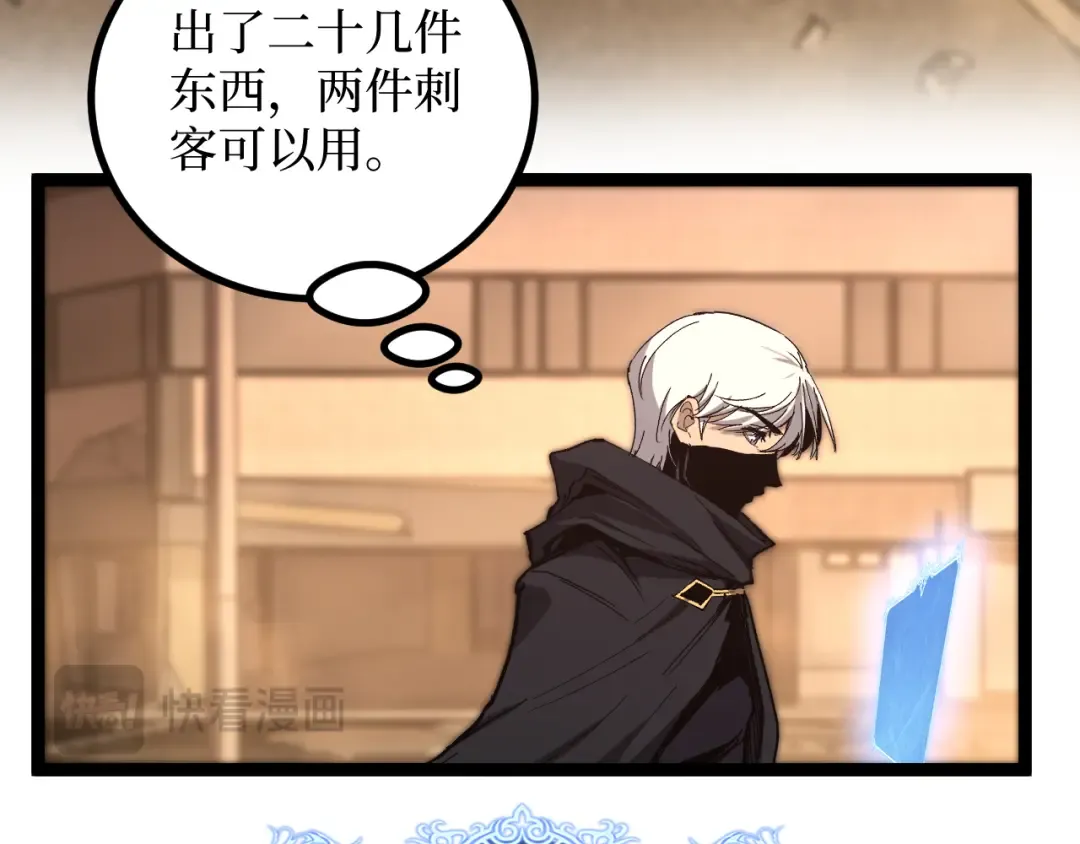 第43话 暗影哥哥救救我！！！ 第77页