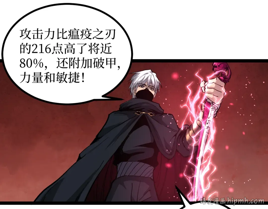 第43话 暗影哥哥救救我！！！ 第80页