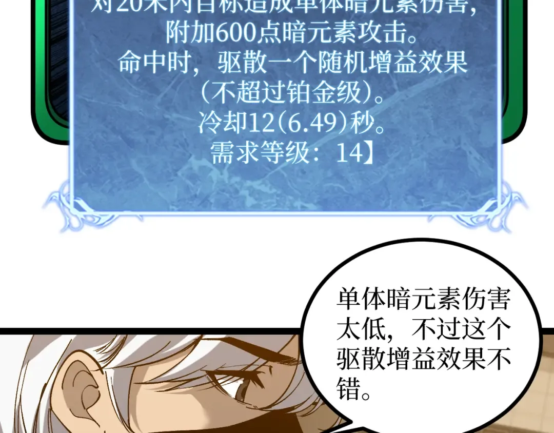 第43话 暗影哥哥救救我！！！ 第83页