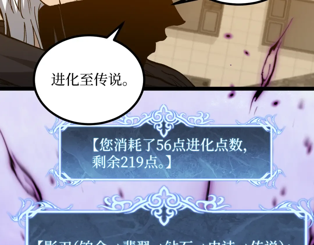 第43话 暗影哥哥救救我！！！ 第84页