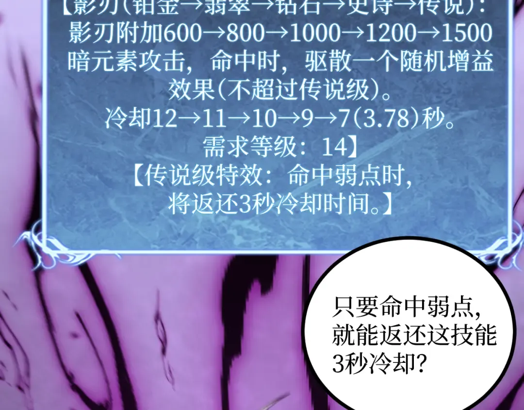 第43话 暗影哥哥救救我！！！ 第85页