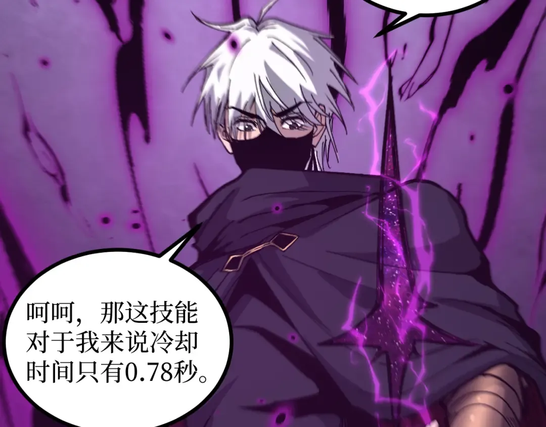 第43话 暗影哥哥救救我！！！ 第86页