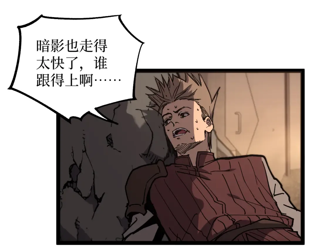 第43话 暗影哥哥救救我！！！ 第93页
