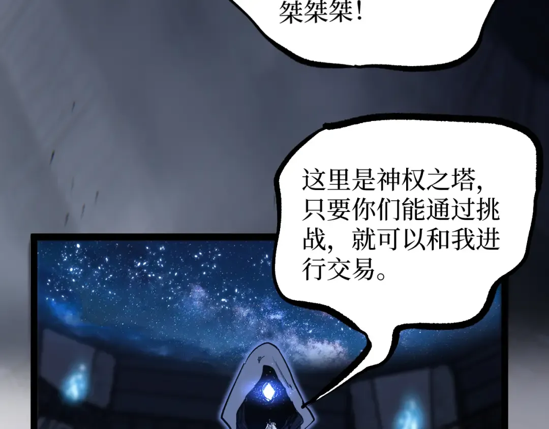 第44话 神权之塔 第28页